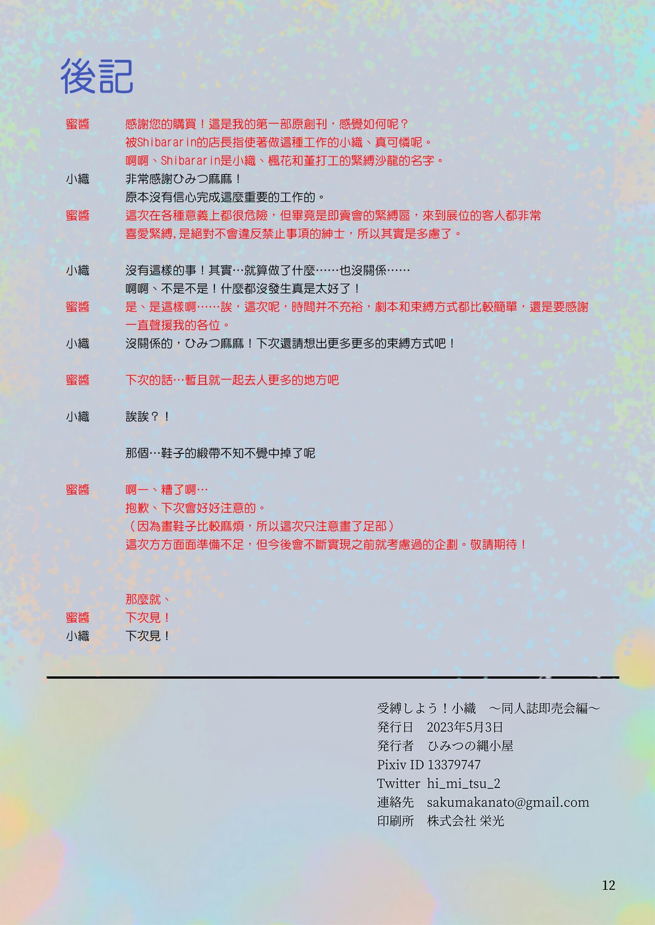 himitsu202408_199.webp
