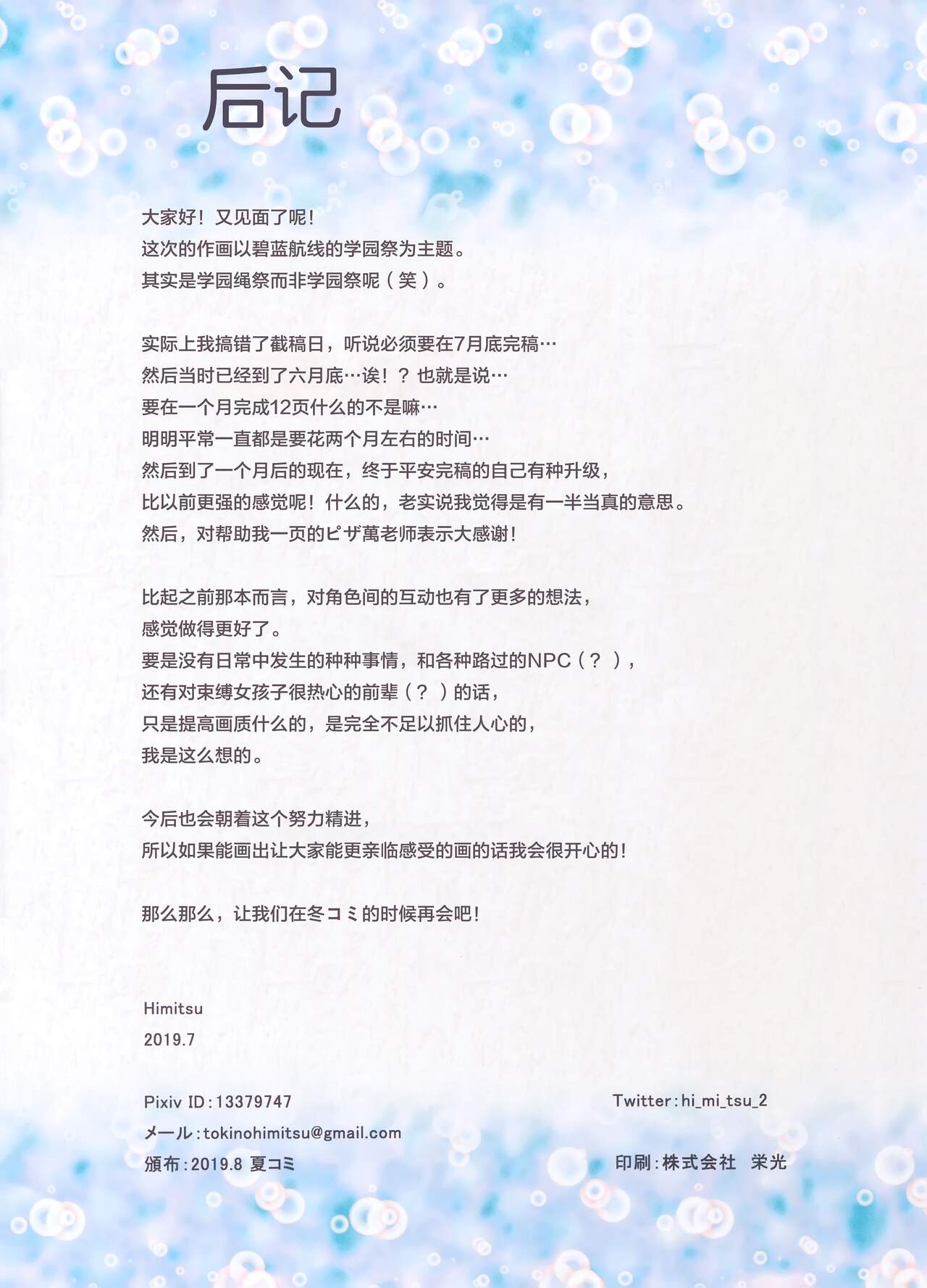 himitsu202408_220.jpeg